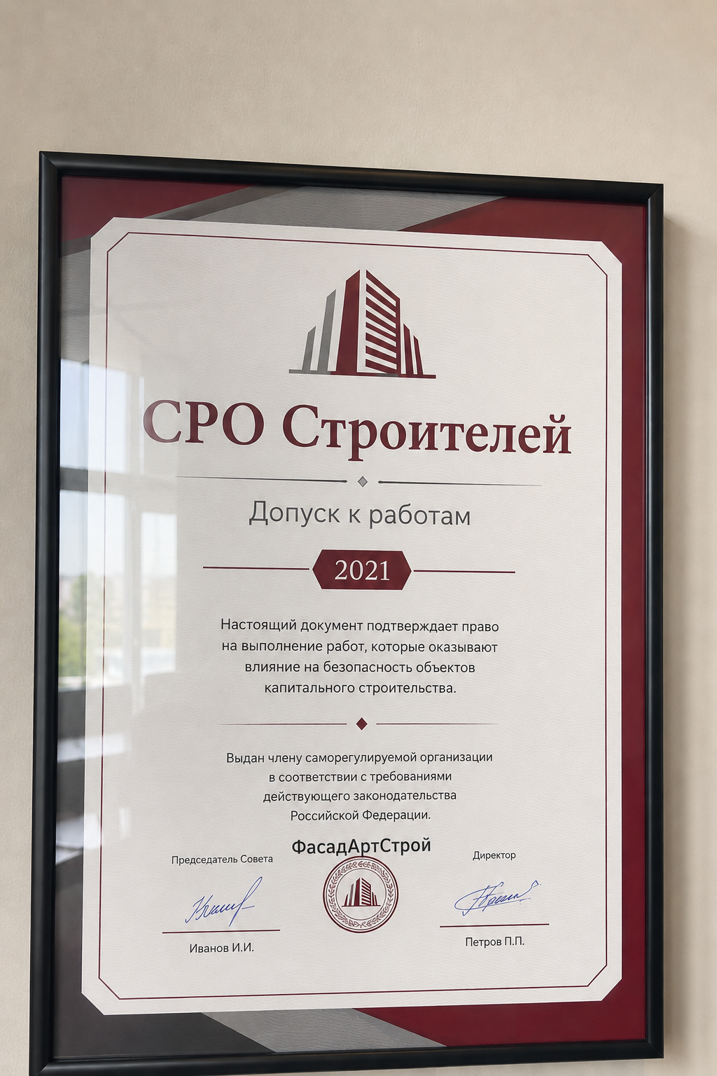 СРО Строителей