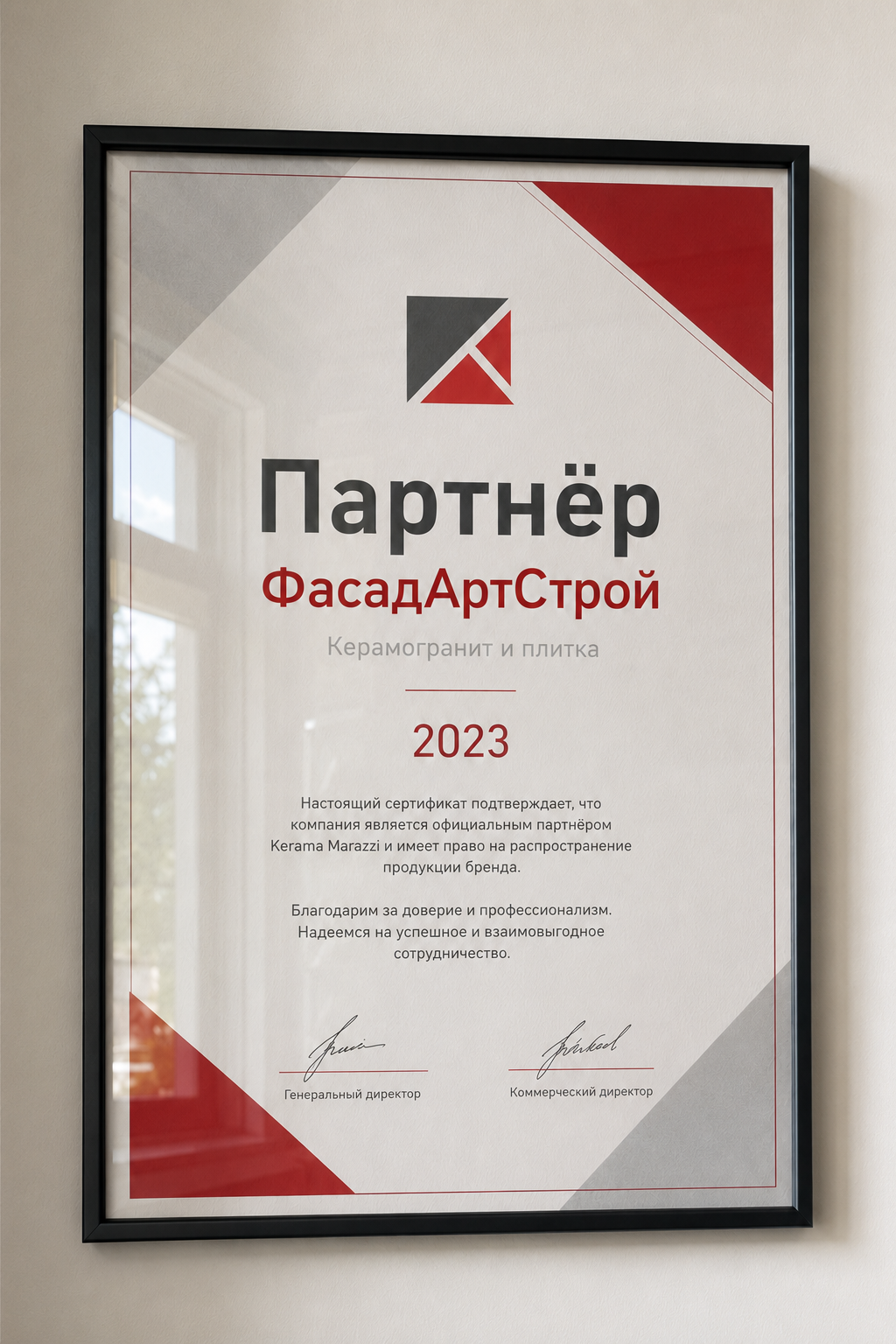 Партнёр Kerama Marazzi